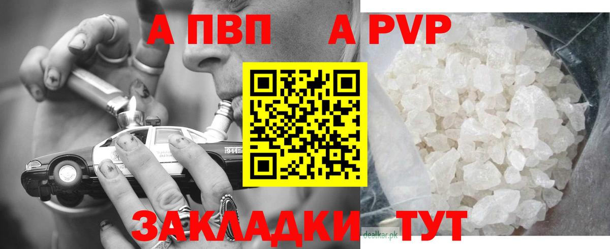 Альфа ПВП мука Нефтекумск
