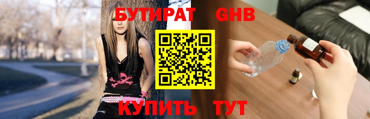 БУТИРАТ GHB Нефтекумск