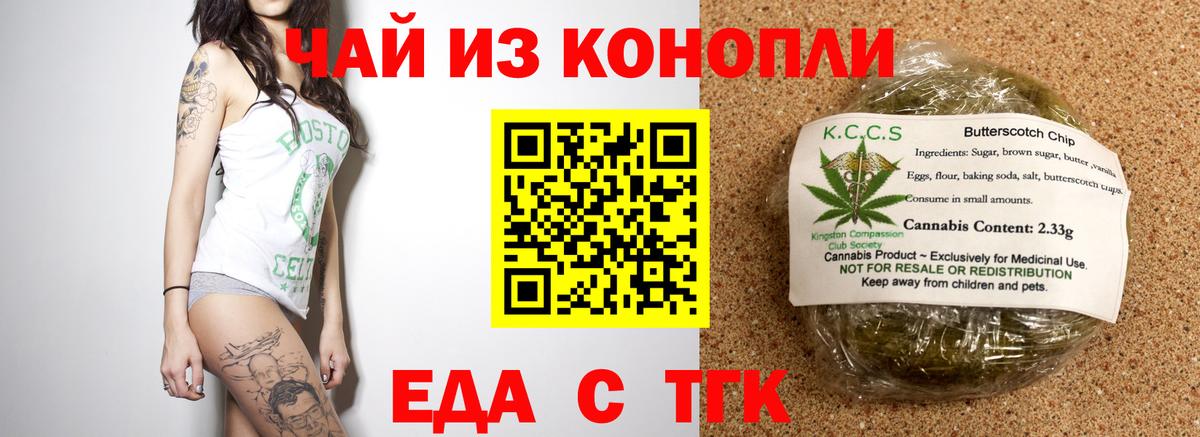 Еда ТГК марихуана  Вход с VPN  Нефтекумск 