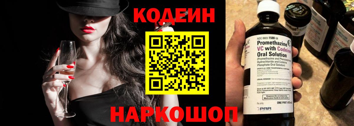Нефтекумск  Кодеиновый сироп Lean Purple Drank  Кодеин Purple Drank  Вход с VPN 