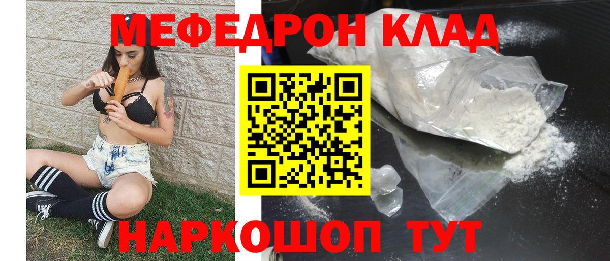 МЕФ кристаллы Нефтекумск